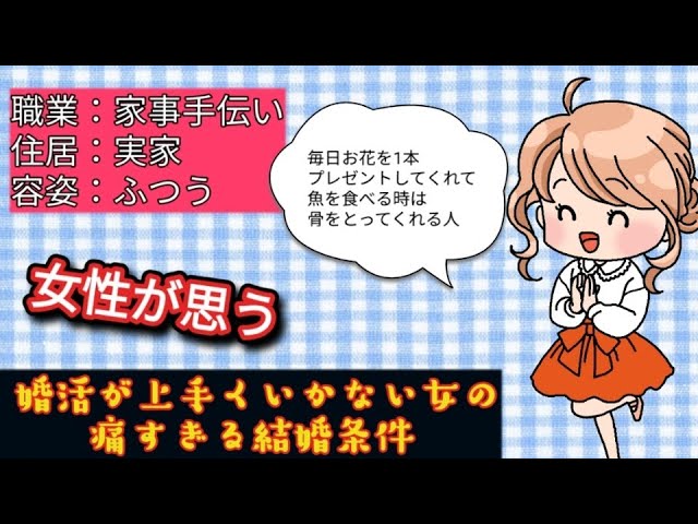 そりゃ彼氏できないわ 女性が思う 婚活がうまくいかない女の痛すぎる結婚条件 投資と恋活 婚活